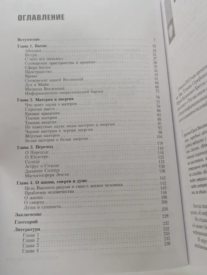 Аструс. Новая физика