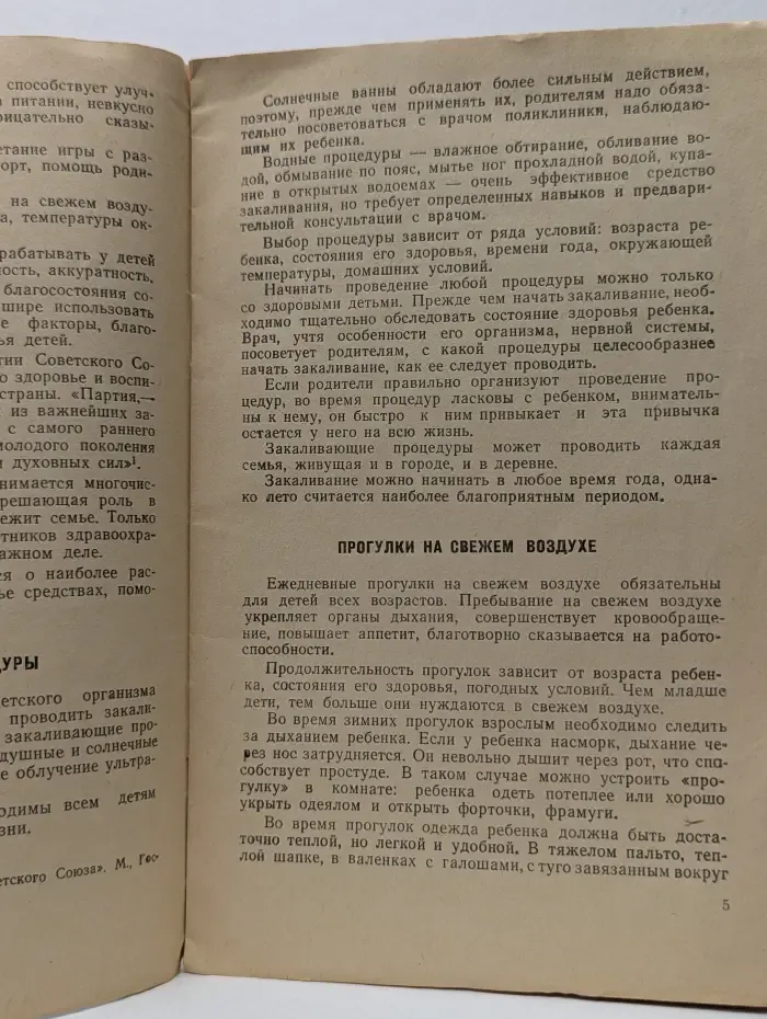 Как уберечь детей от простуды