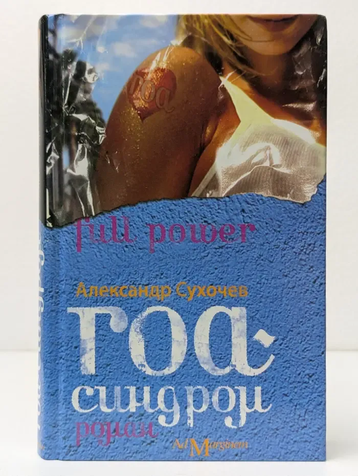 Гоа-синдром