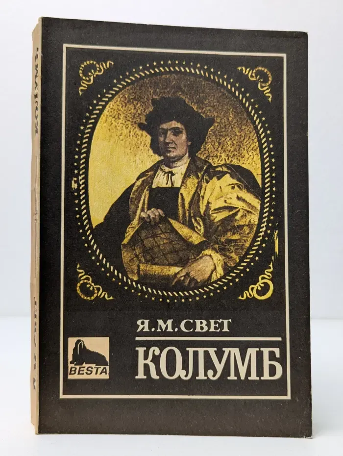 Колумб