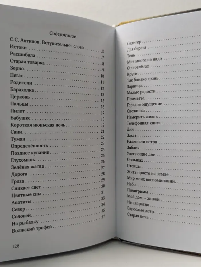 Истоки