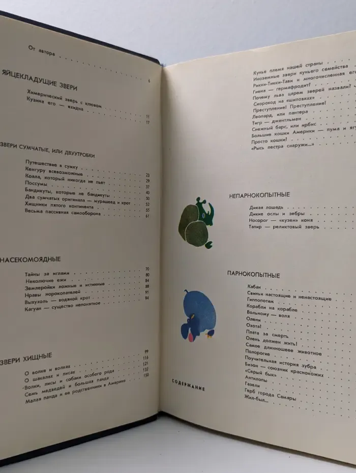 Эврика. Мир животных. Книга 1. Млекопитающие