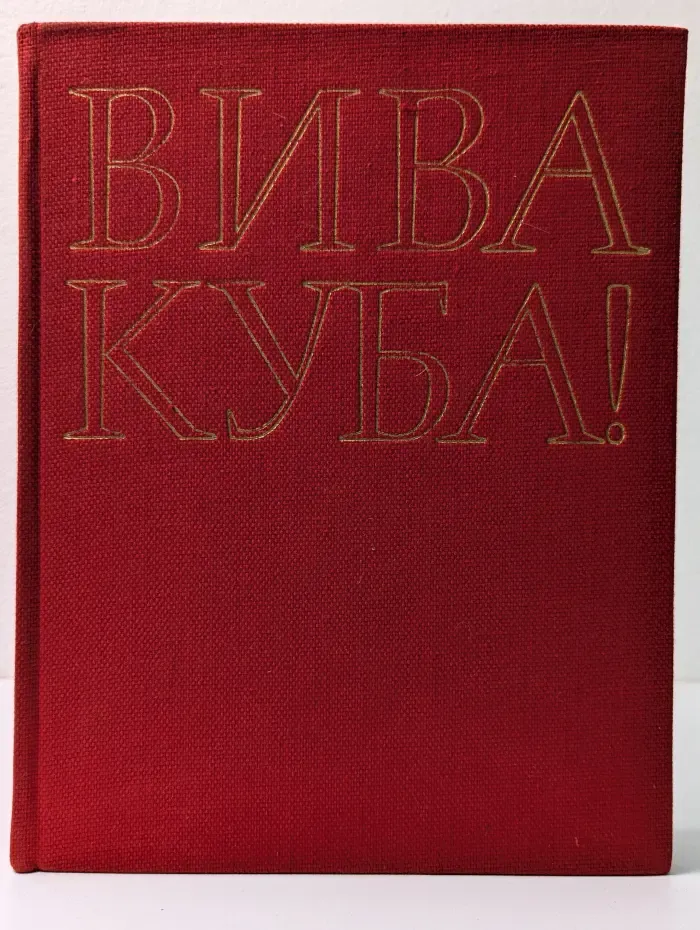 Вива Куба! Визит Фиделя Кастро Рус в Советский Союз
