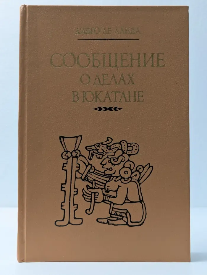 Сообщение о делах в Юкатане