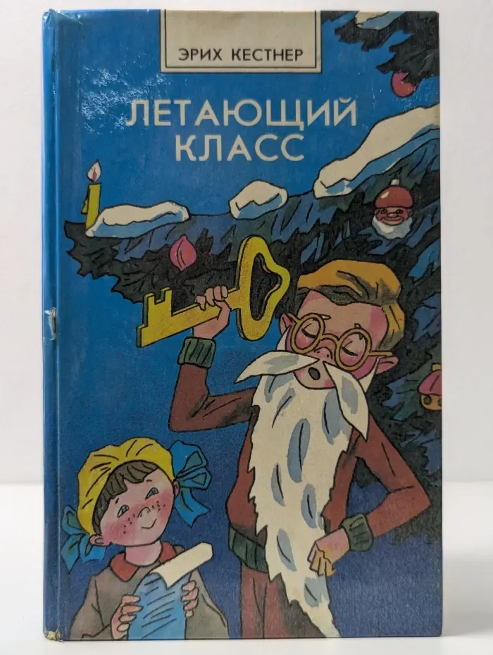 Летающий класс