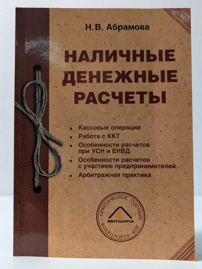 Наличные денежные расчеты