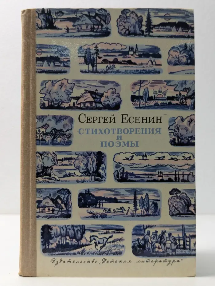 Стихотворения и поэмы