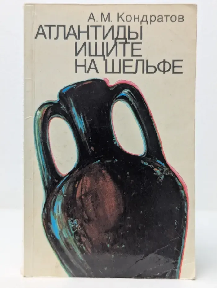 Атлантиды ищите на шельфе