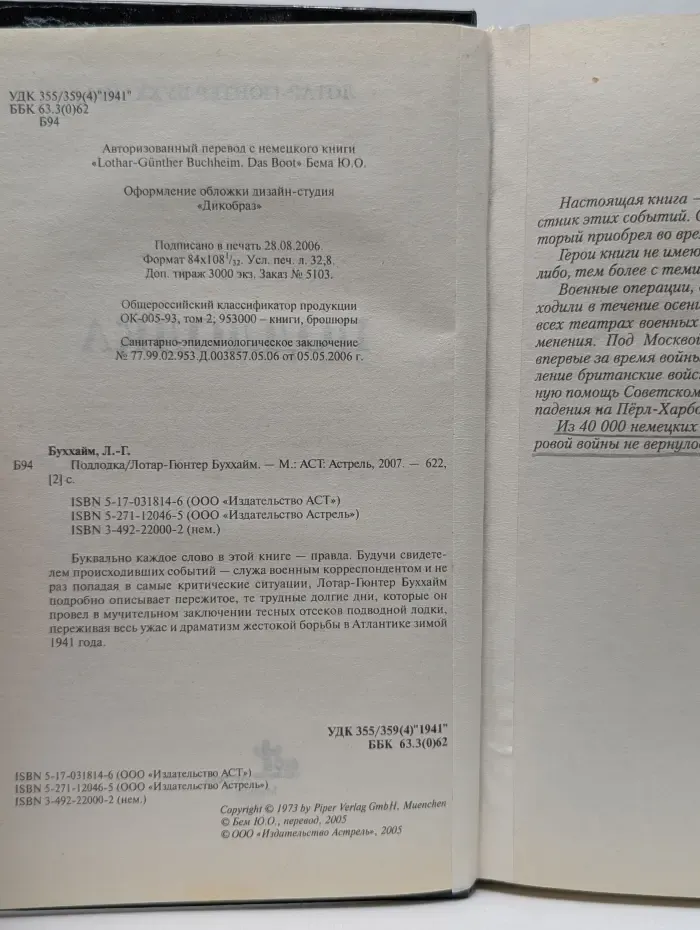 Подлодка