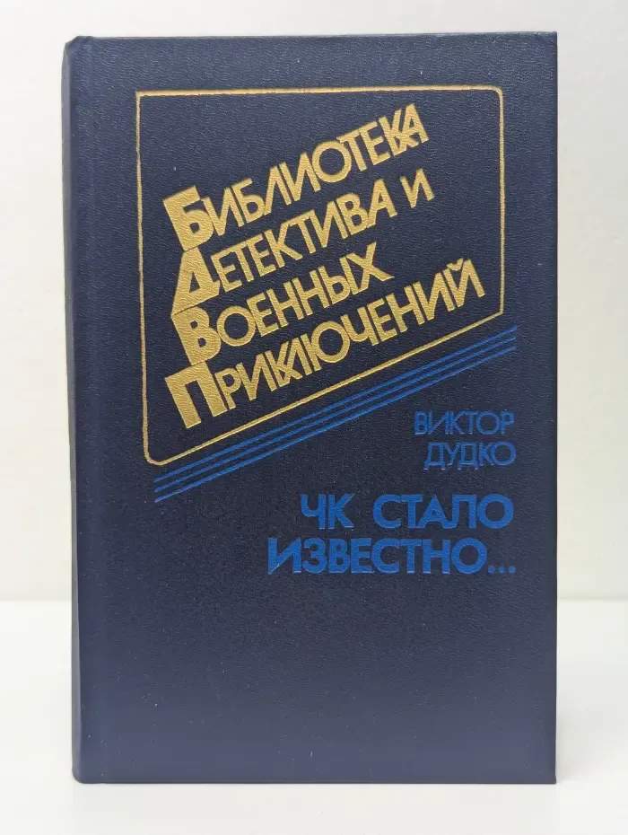 ЧК стало известно...