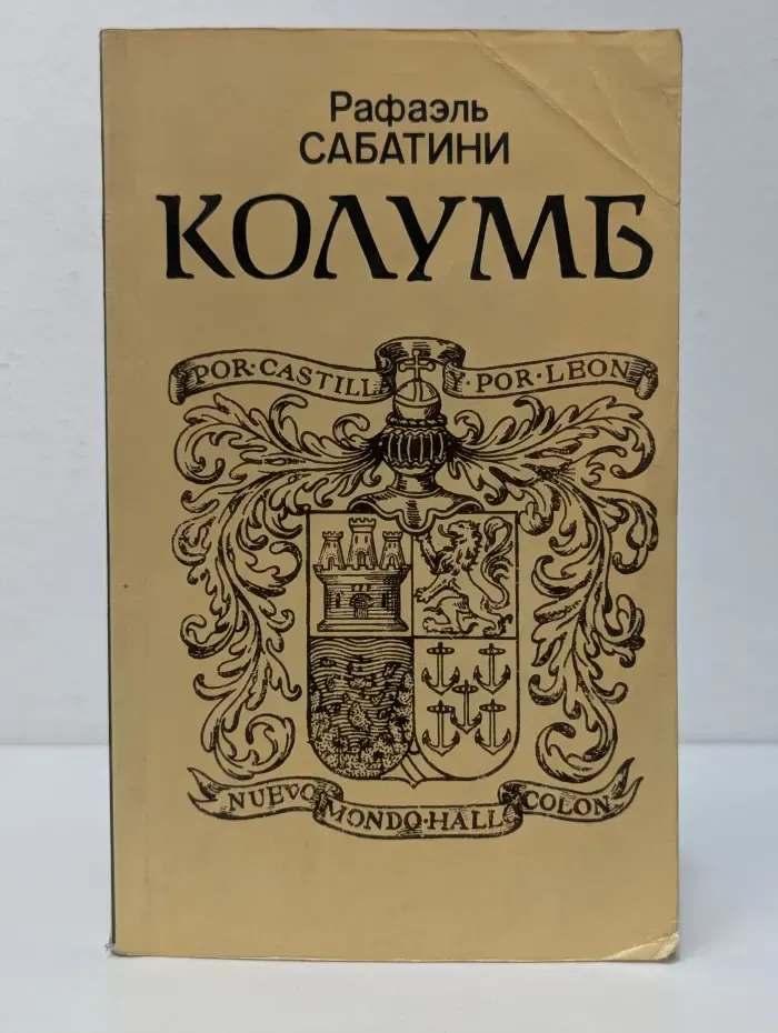 Колумб