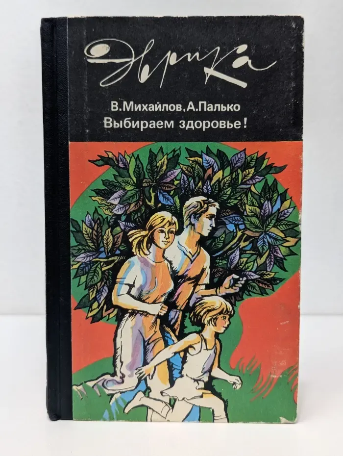 Эврика. Выбираем здоровье!