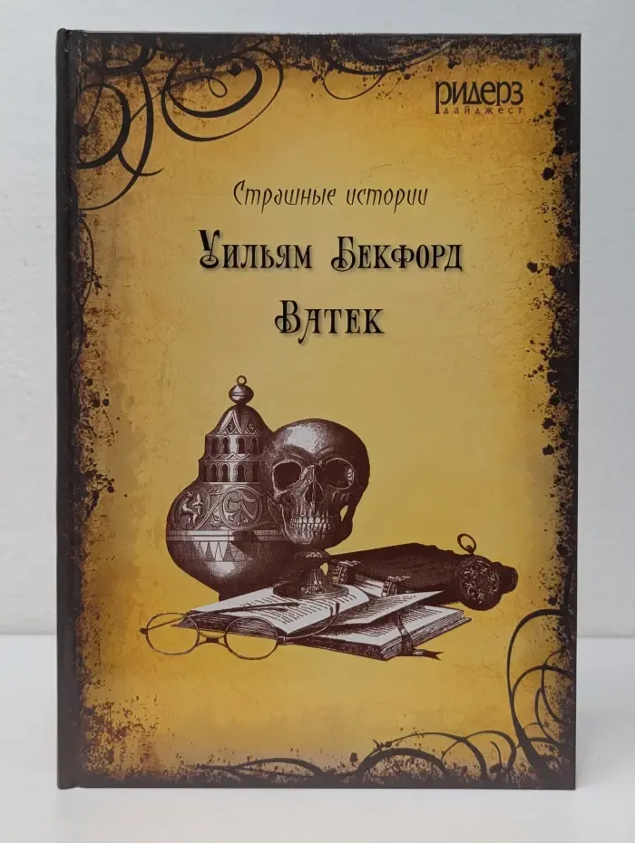 Ватек