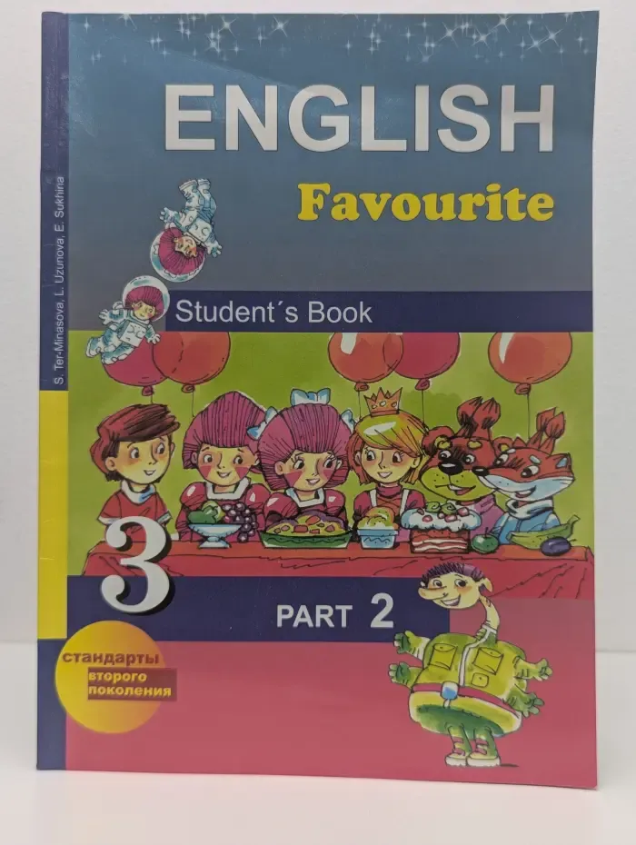 English Favourite. Student's Book 3. Part 2. Английский язык. 3 класс. Часть 2