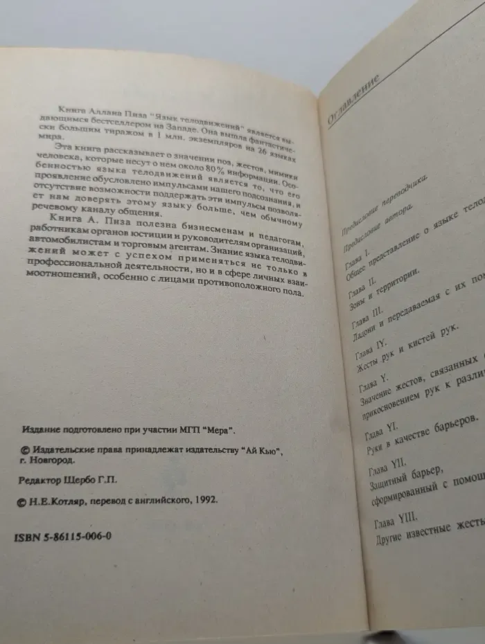 Язык телодвижений. Как читать мысли других по их жестам