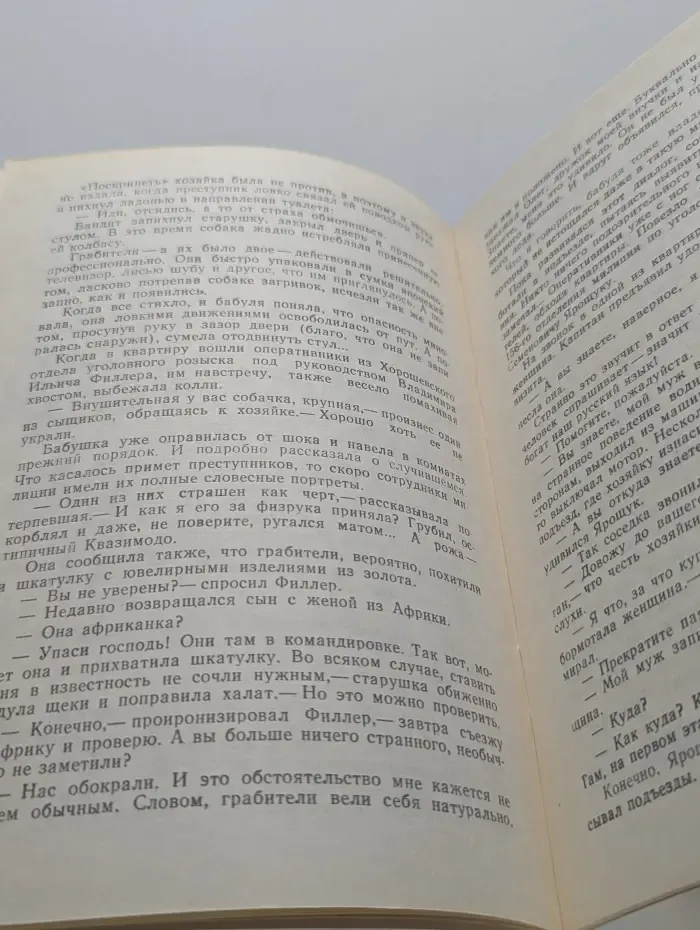 Криминальный сюжет. В розыске Квазимодо. Выпуск № 1