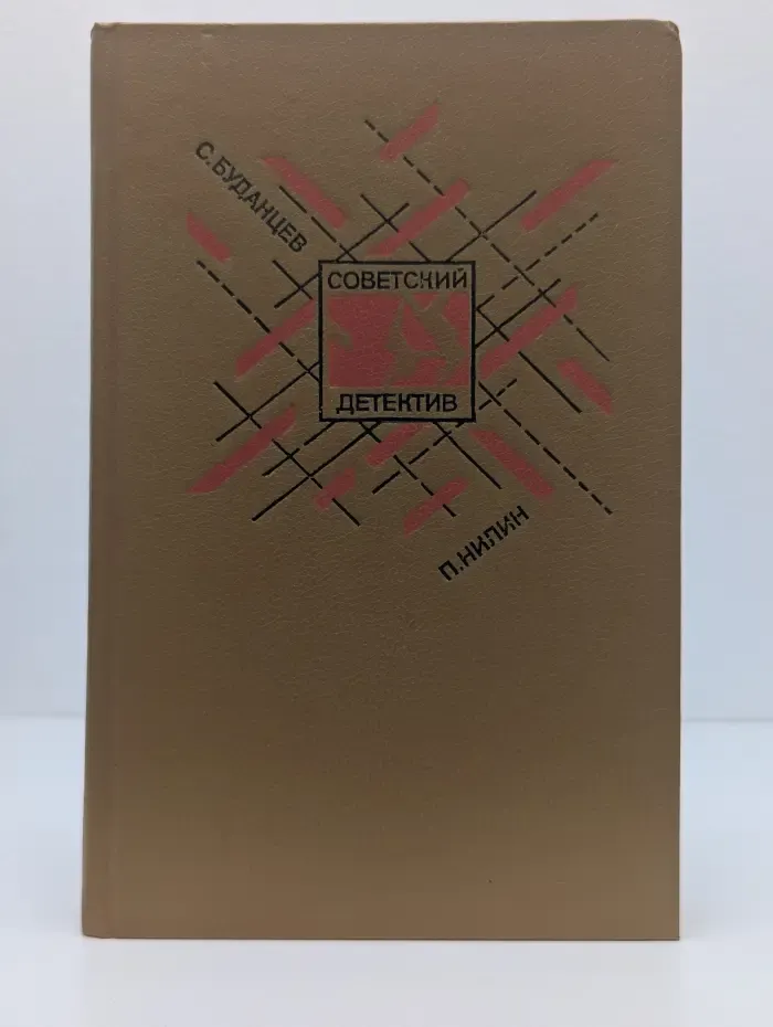 Советский детектив. Мятеж. Жестокость. Испытательный срок. Последняя кража