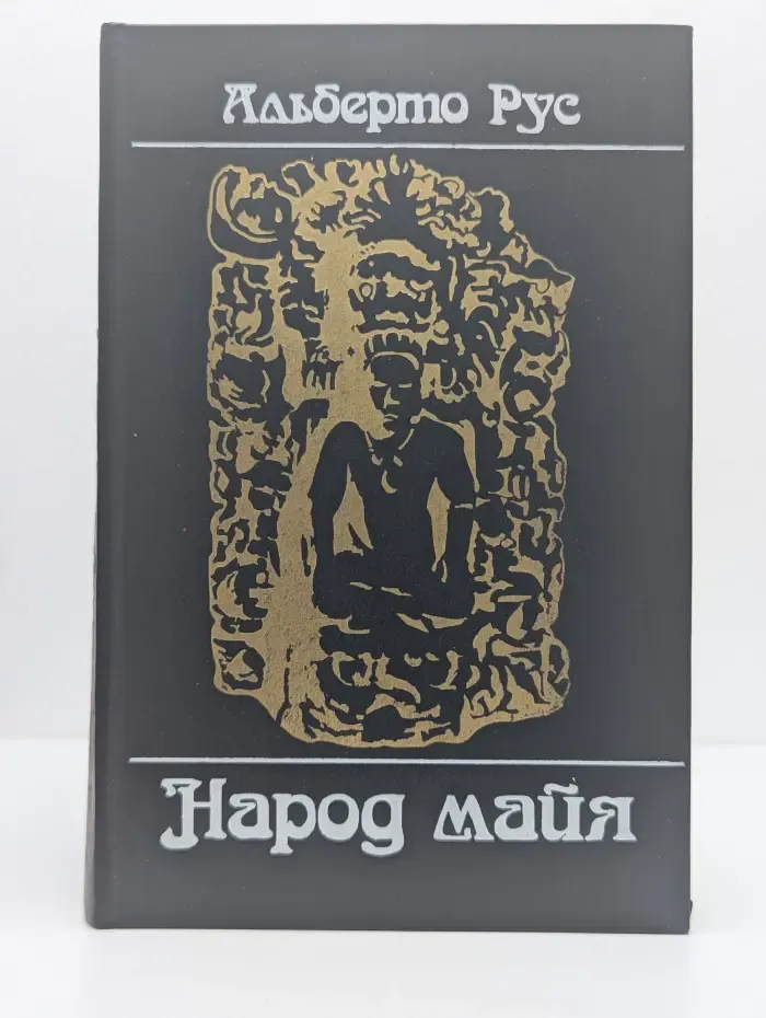 Народ майя