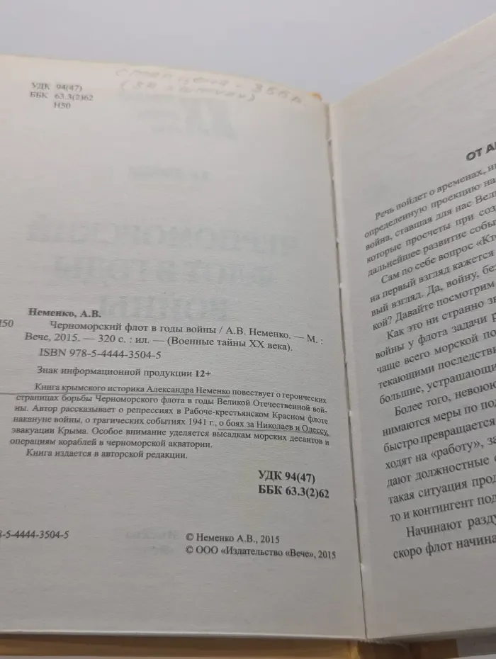 Военные тайны XX века. Черноморский флот в годы войны. 1941-1945