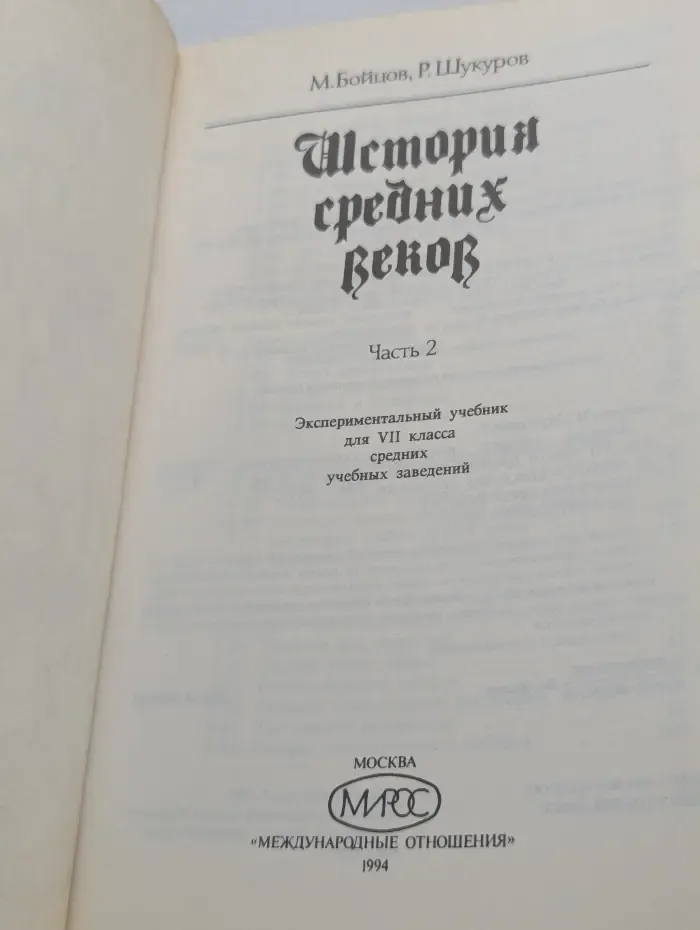 История средних веков. Часть 2
