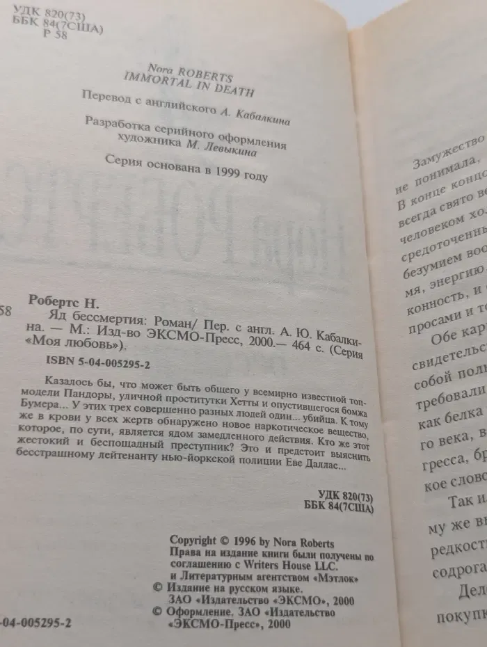 Моя любовь. Яд бессмертия