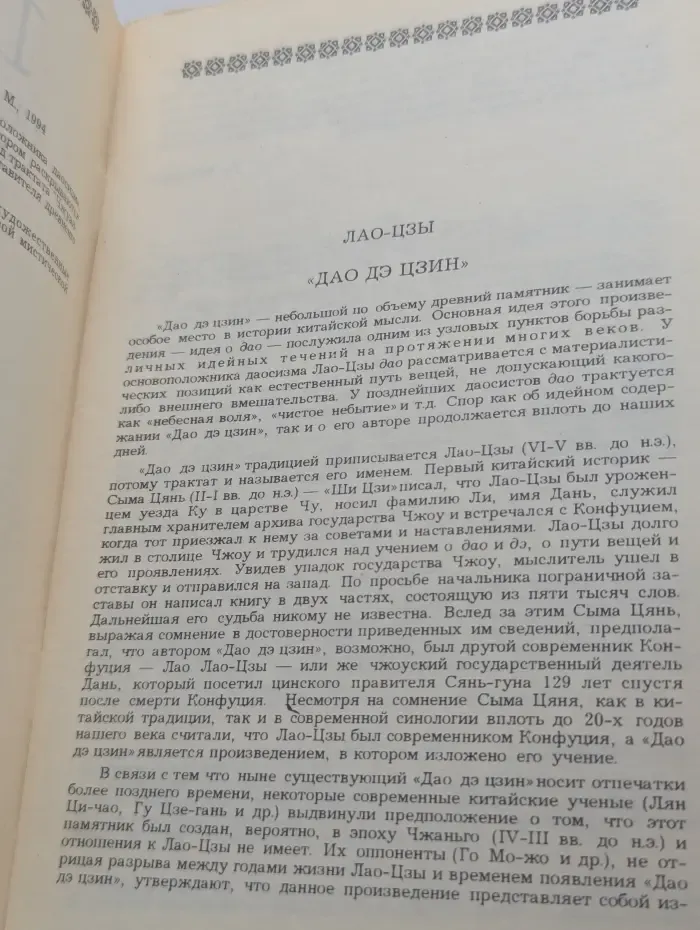 Дао. Переправа через зимний поток