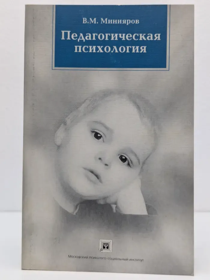 Педагогическая психология