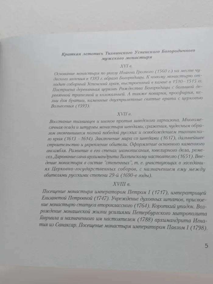 К Тихвинской на богомолье