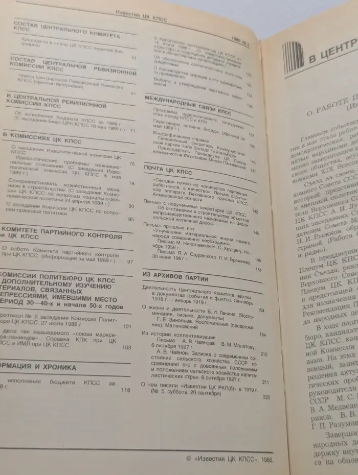 Известия ЦК КПСС. Выпуск № 6/1989