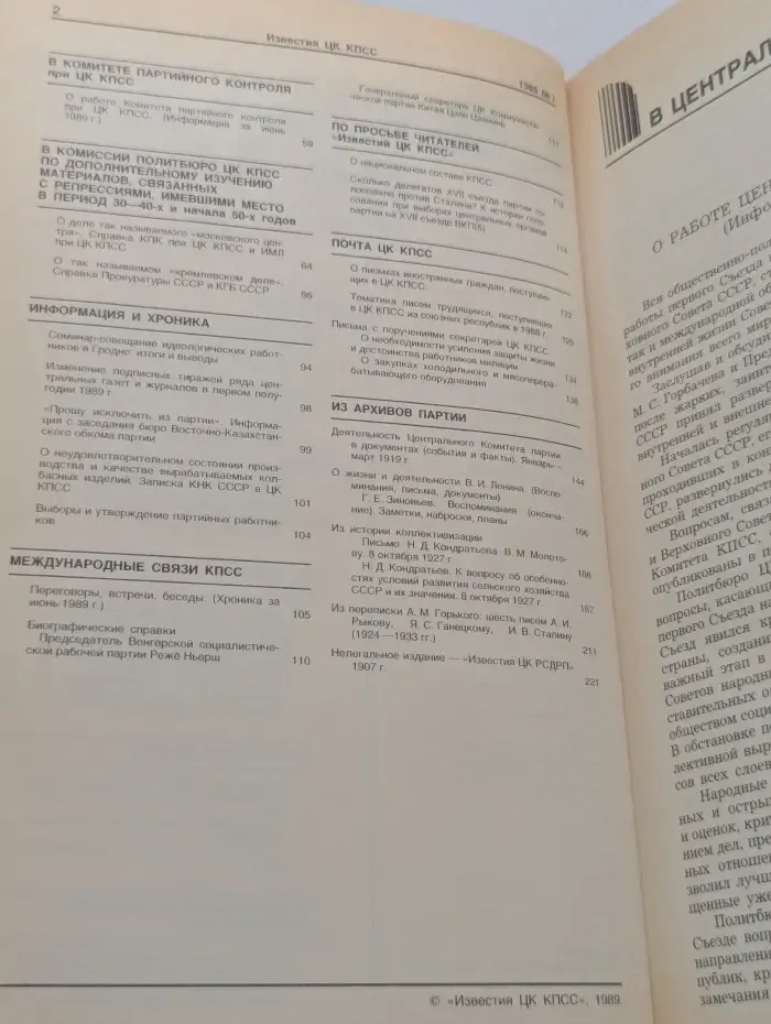 Известия ЦК КПСС. Выпуск № 7/1989