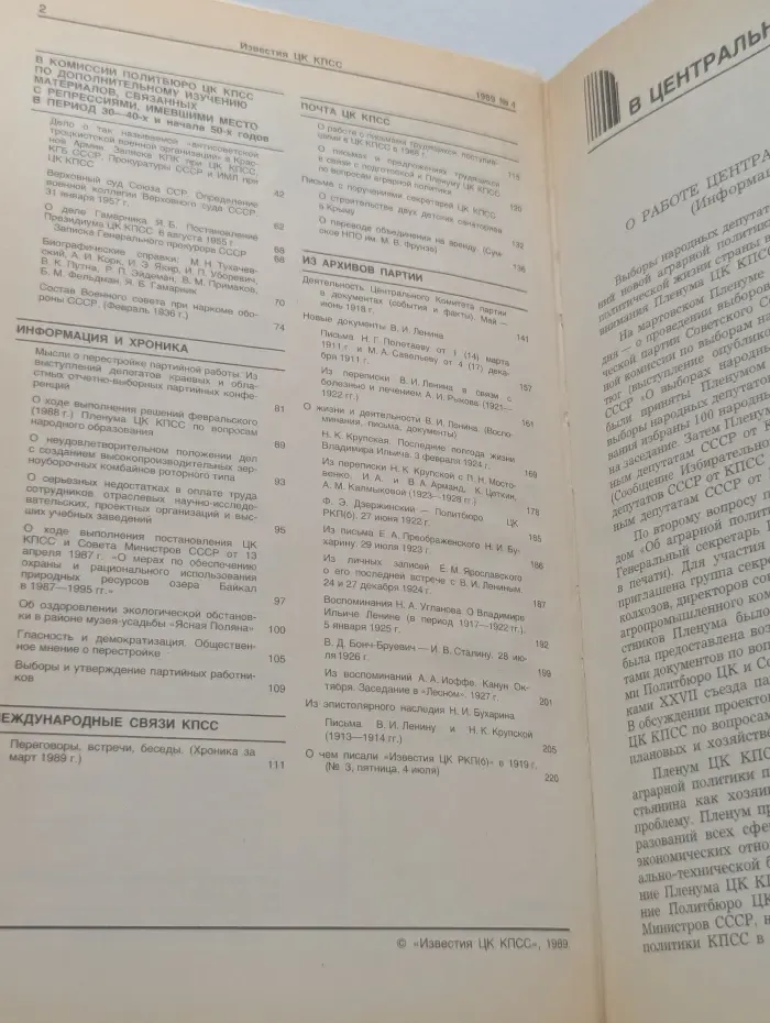 Известия ЦК КПСС. Выпуск № 4/1989