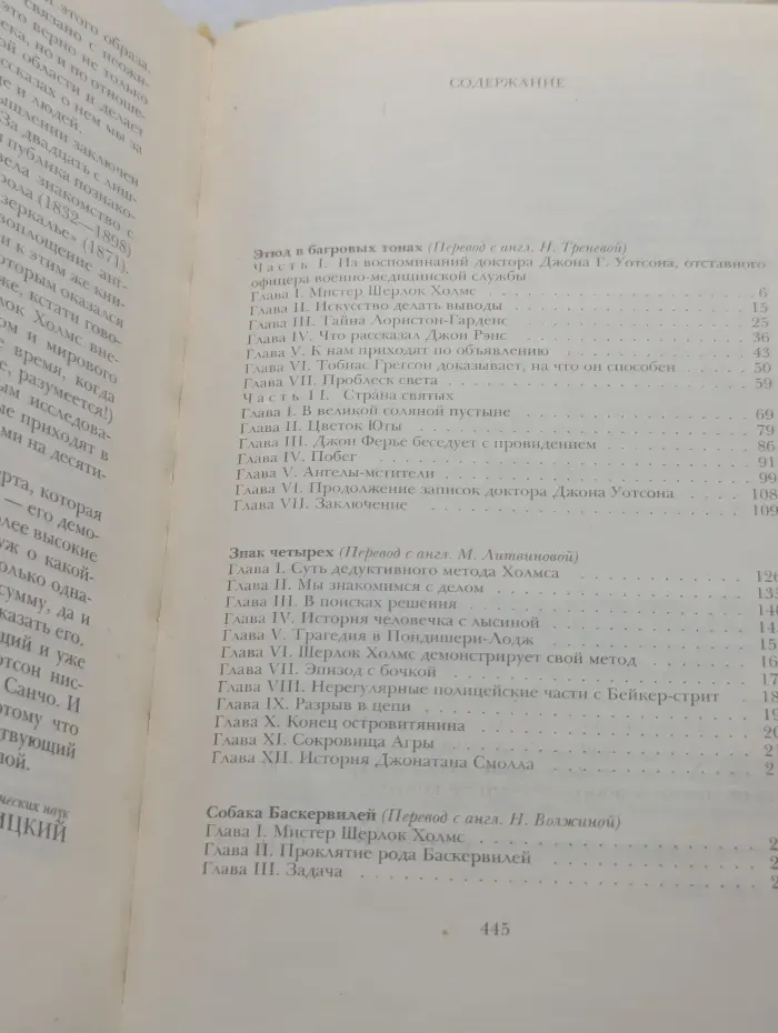 Артур Конан Дойль. Собрание сочинений в 10 томах. Том 1