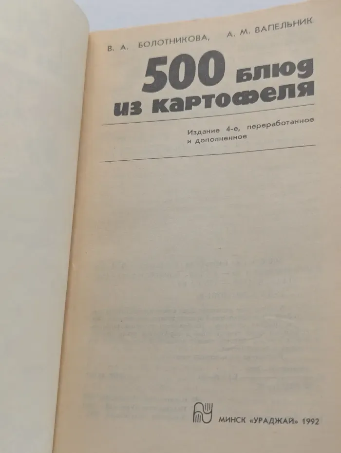 500 блюд из картофеля