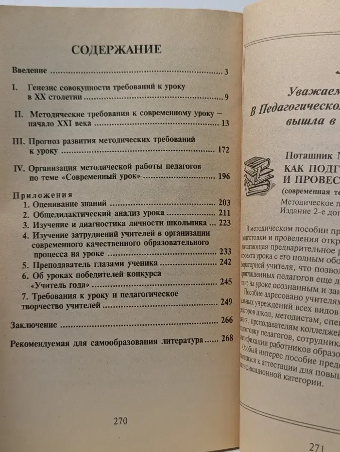 Образование XXI века. Требования к современному уроку