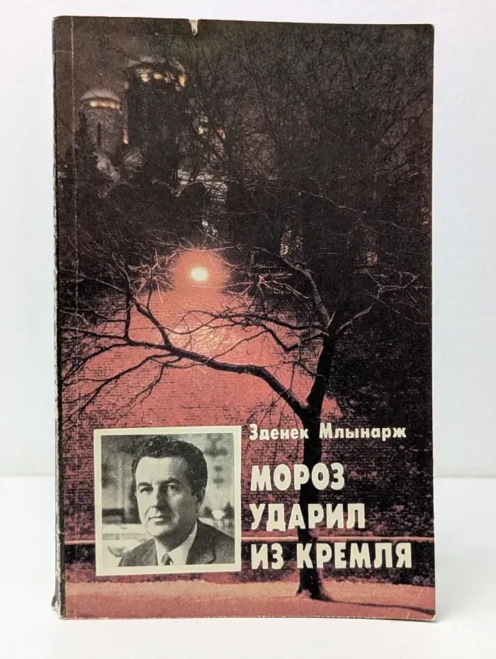 Мороз ударил из Кремля
