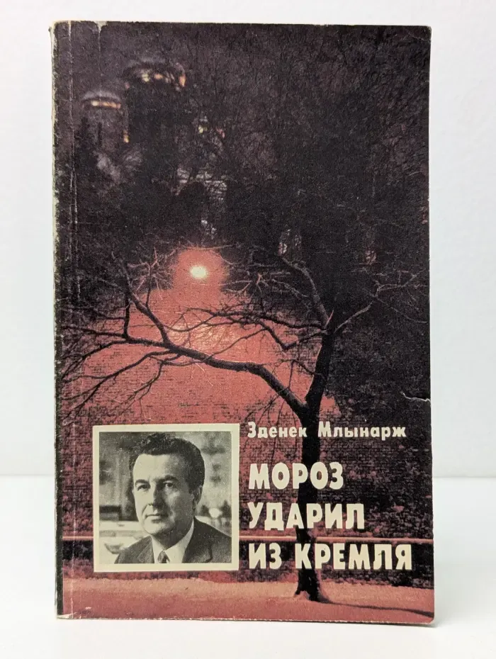 Мороз ударил из Кремля