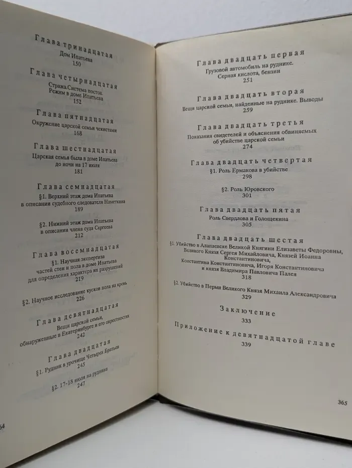 Убийство царской семьи