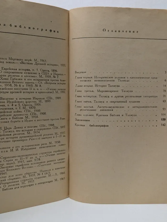 Научно-популярная серия. Что такое Талмуд