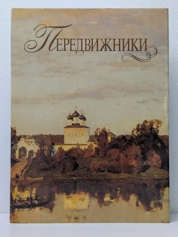 Передвижники