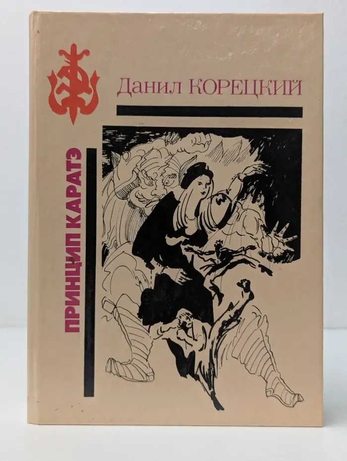 Принцип карате