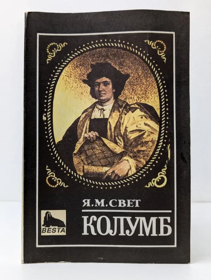 Колумб