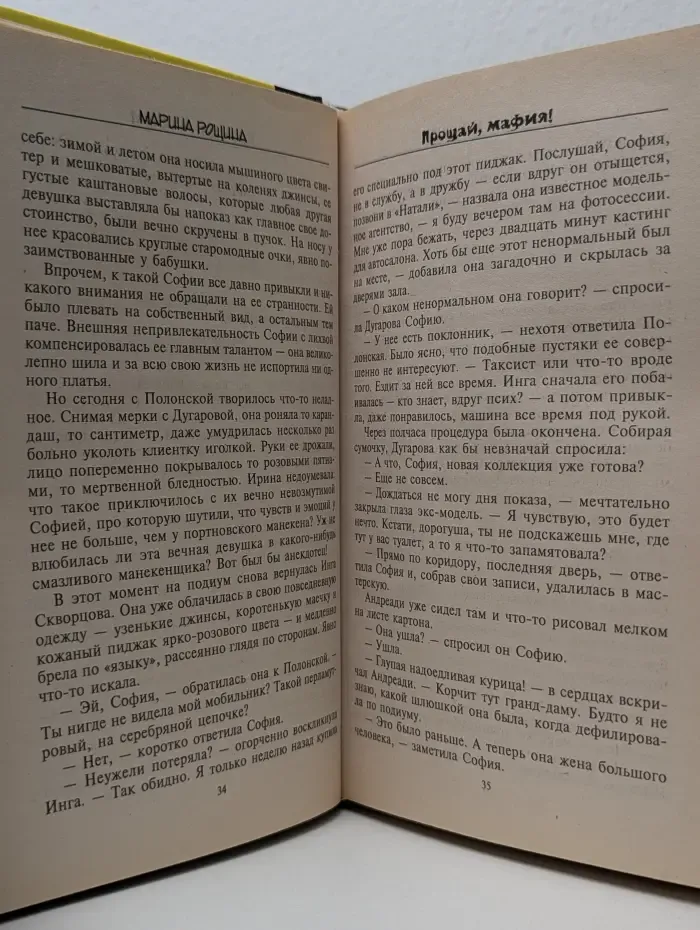 Иронический детектив. Прощай, мафия!
