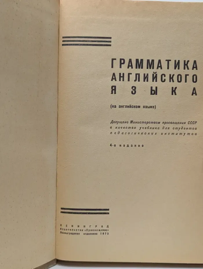 A Grammar of the English Language. Грамматика английского языка