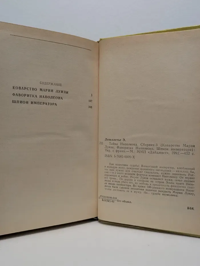Исторические романы. Тайна Наполеона. Книга 3