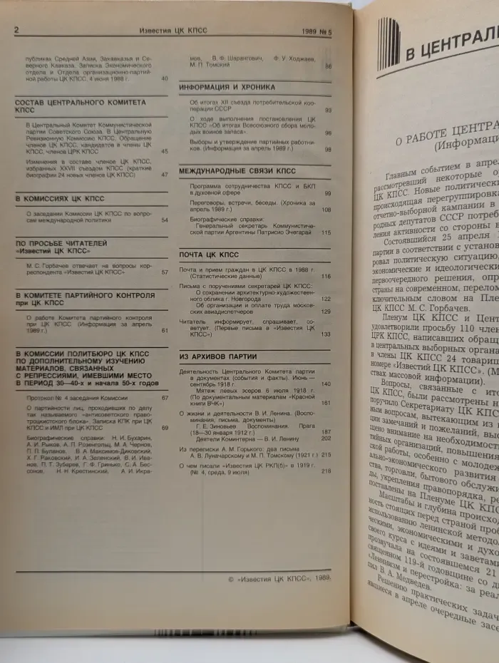 Известия ЦК КПСС. Выпуск № 5/1989