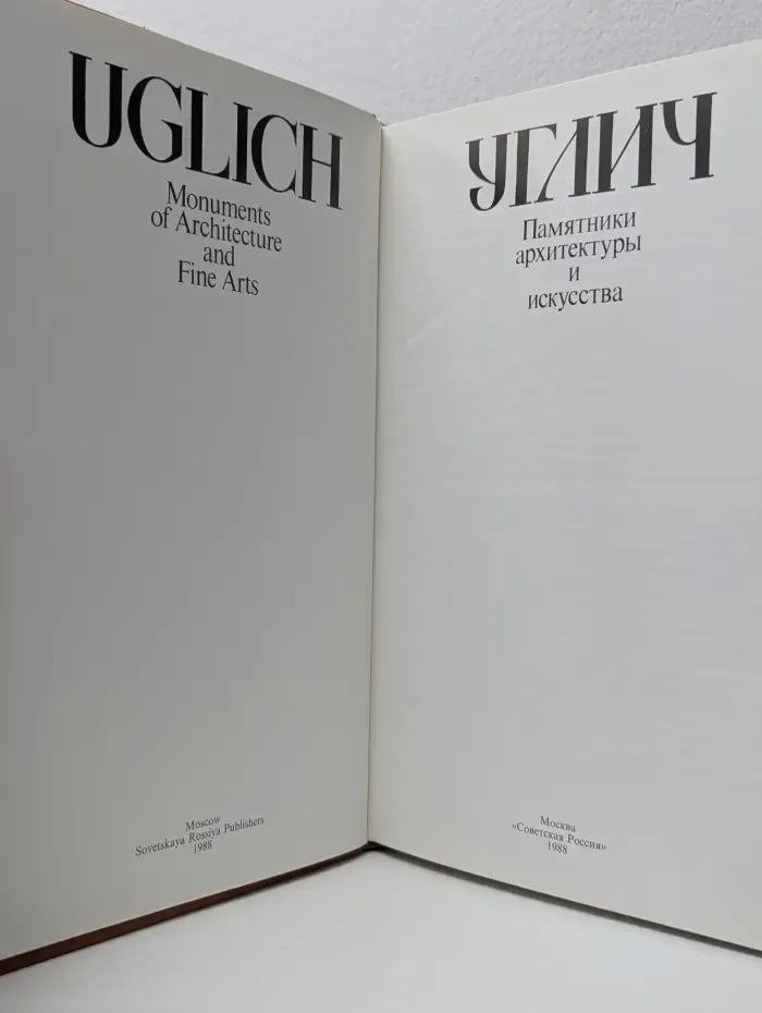 Углич. Памятники архитектуры и искусства