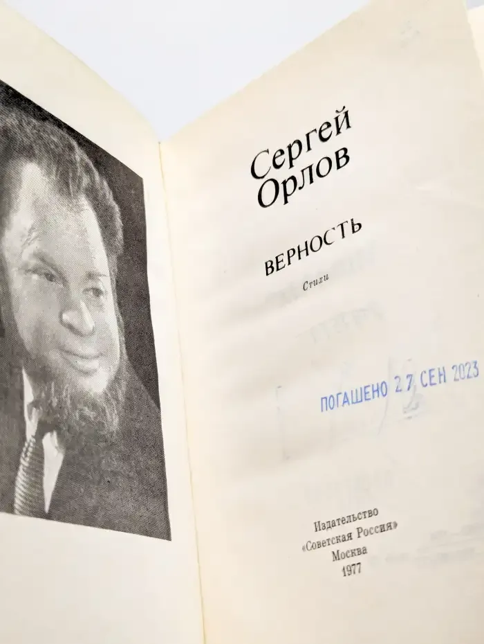 Верность