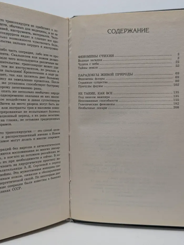 Таинственные явления и чудеса природы