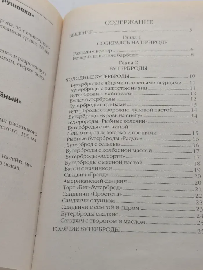 Блюда на свежем воздухе