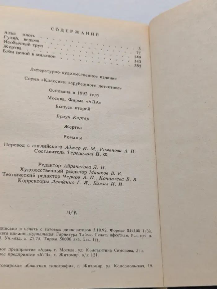Классики зарубежного детектива. Жертва